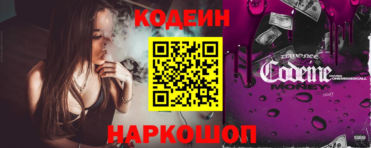 Кодеиновый сироп Lean напиток Lean (лин)  Вход с VPN  Codein напиток Lean (лин)  Маркс 