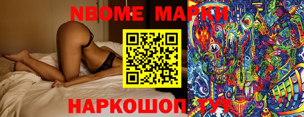 Марки NBOMe  Вход с VPN  Марки NBOMe 1500мкг  Маркс  наркота  Марки NBOMe 1500мкг 